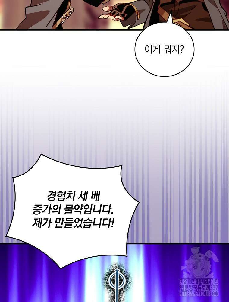 나는 될 놈이다 207화 54