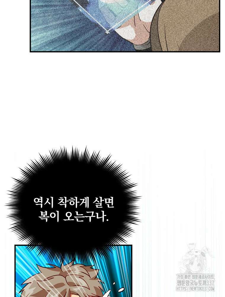 나는 될 놈이다 207화 57