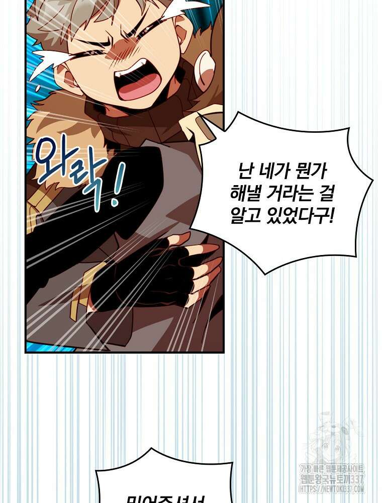 나는 될 놈이다 207화 58
