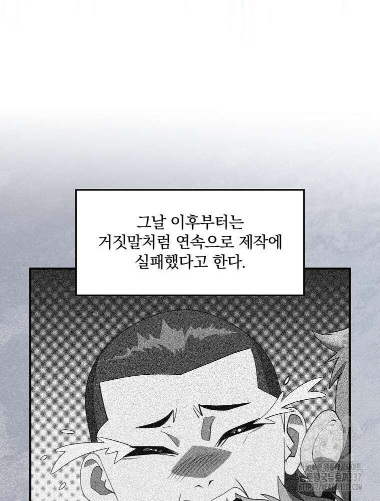 나는 될 놈이다 207화 60