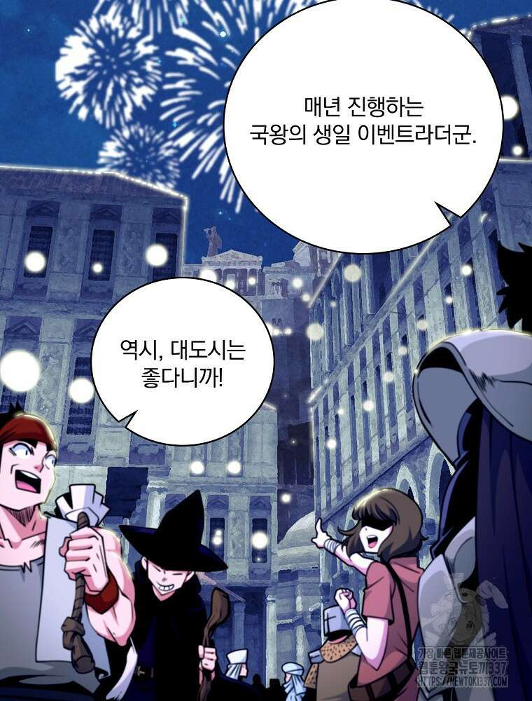 나는 될 놈이다 207화 64