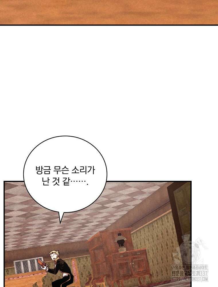 나는 될 놈이다 207화 69