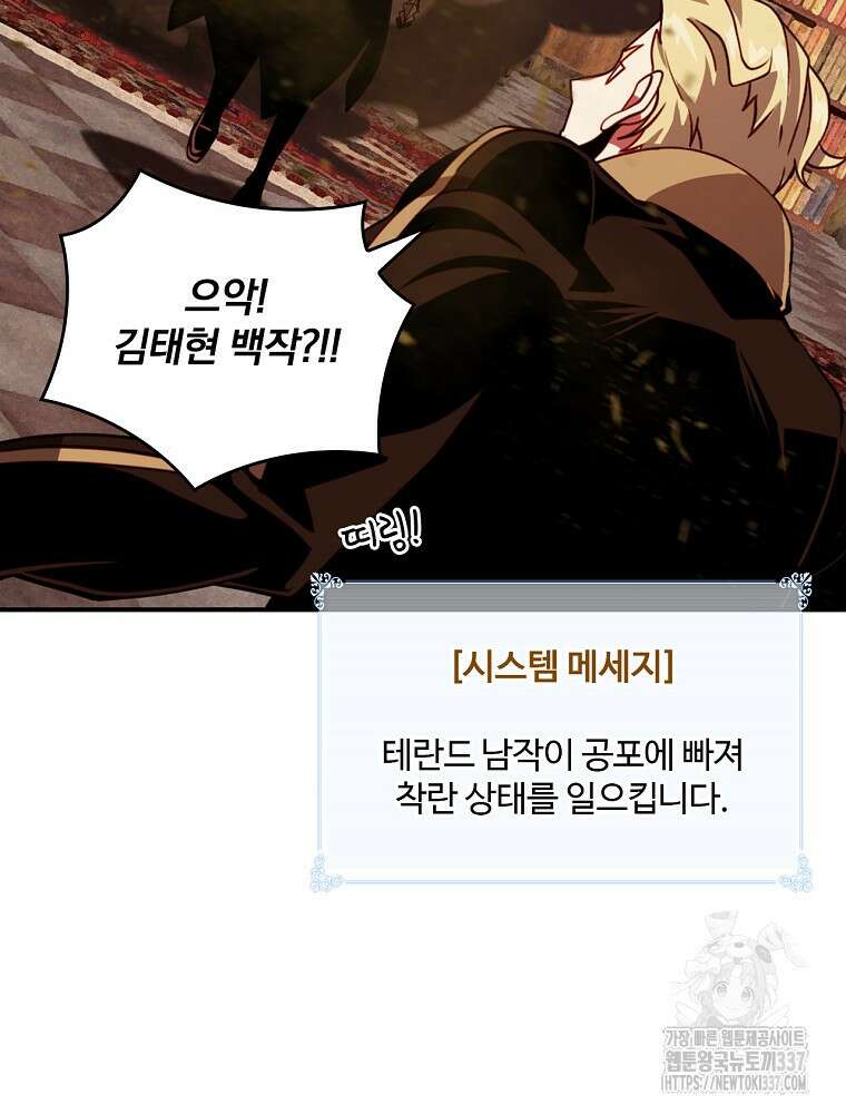 나는 될 놈이다 207화 72