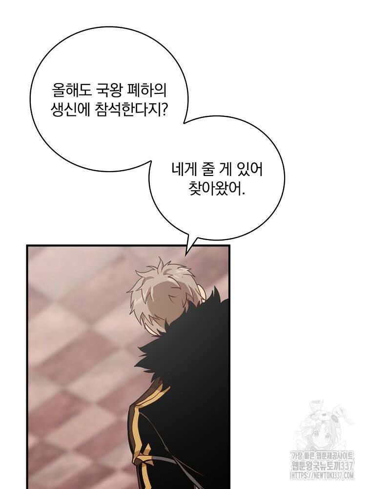 나는 될 놈이다 207화 73