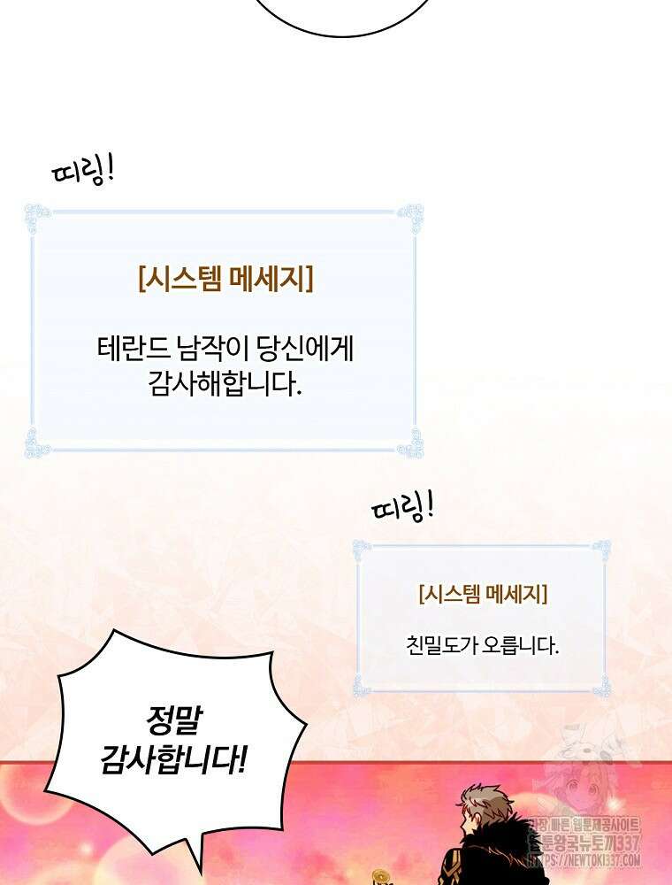 나는 될 놈이다 207화 76