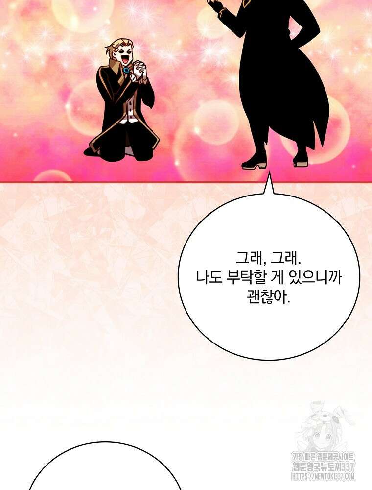 나는 될 놈이다 207화 77