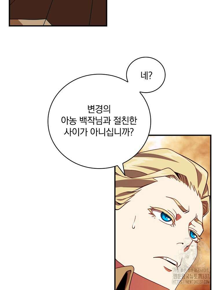 나는 될 놈이다 207화 79