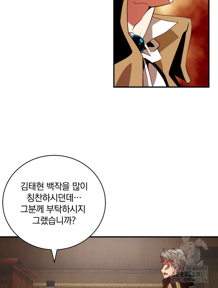 나는 될 놈이다 207화 80