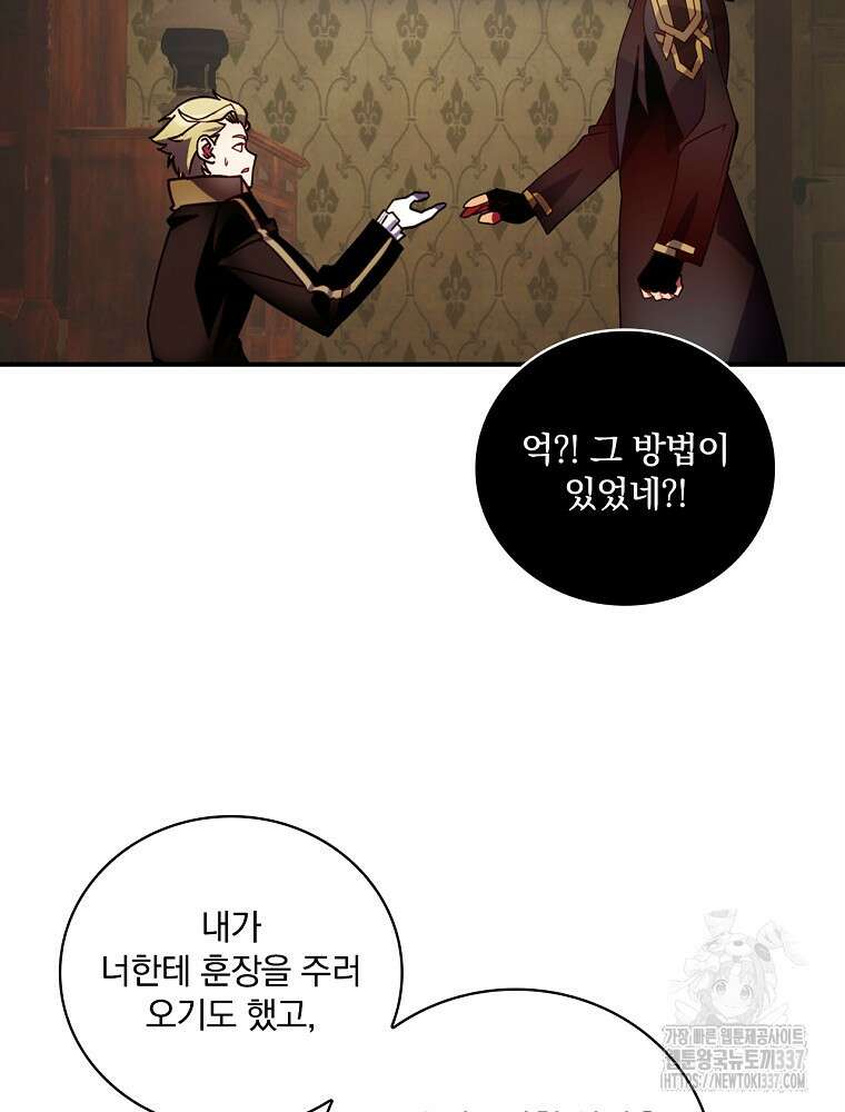 나는 될 놈이다 207화 81