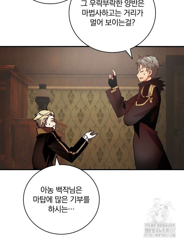 나는 될 놈이다 207화 82