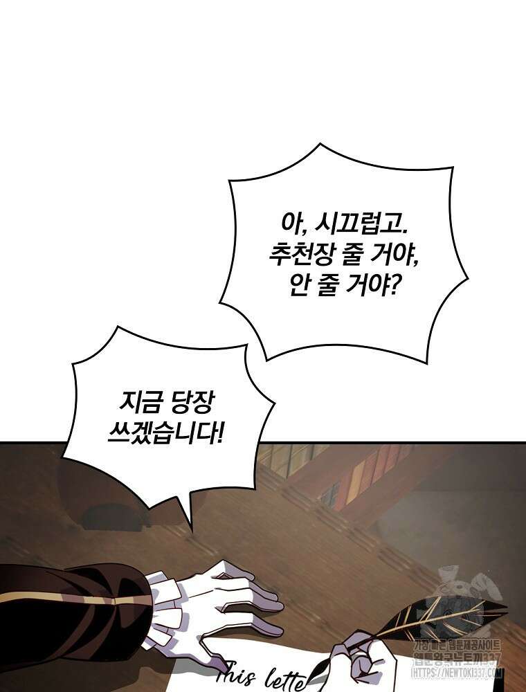 나는 될 놈이다 207화 83