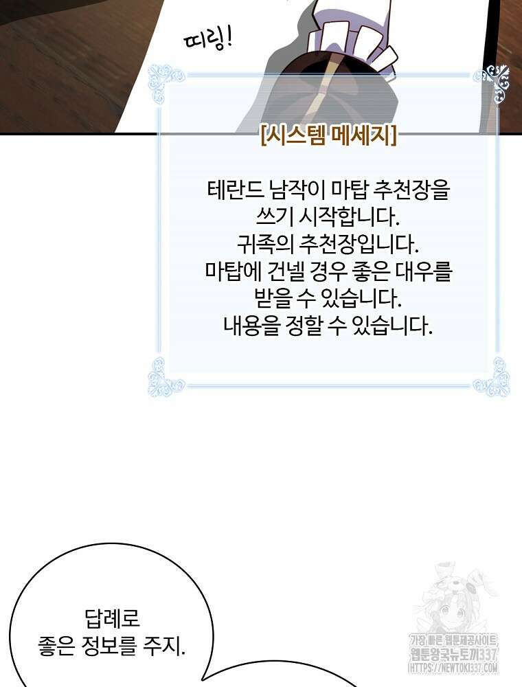 나는 될 놈이다 207화 84