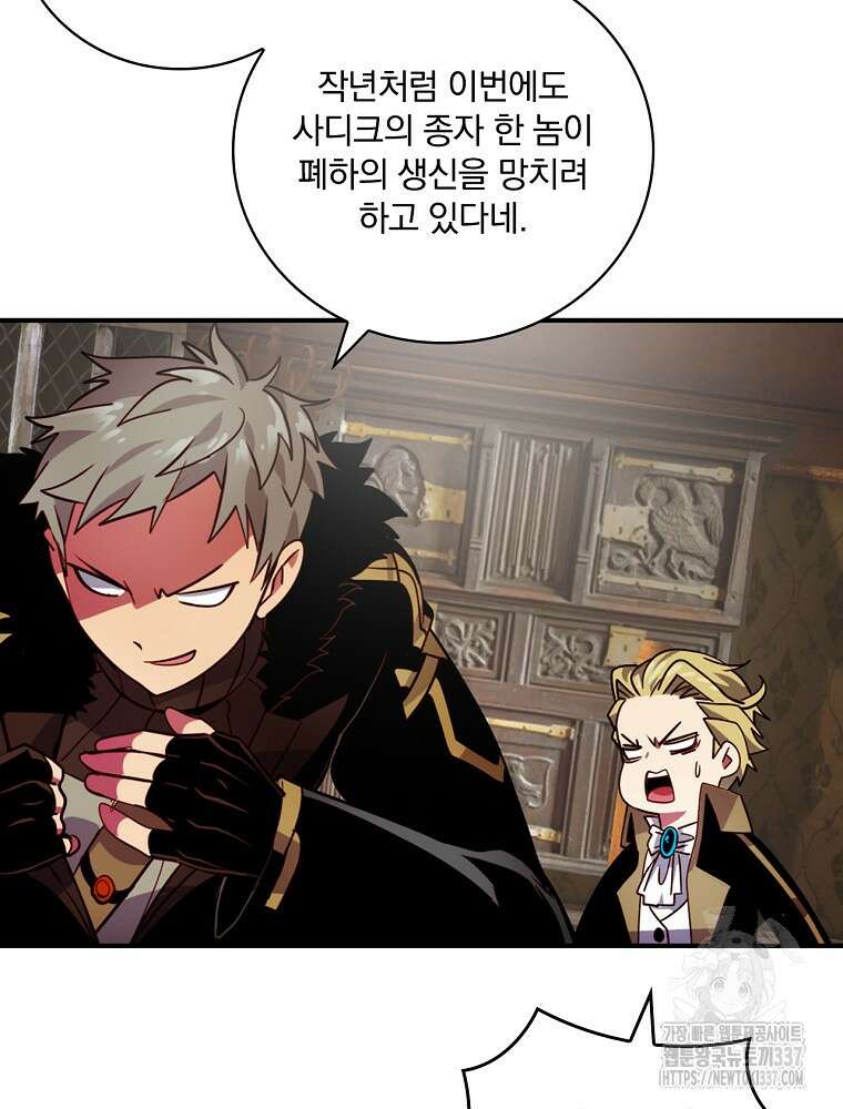 나는 될 놈이다 207화 85