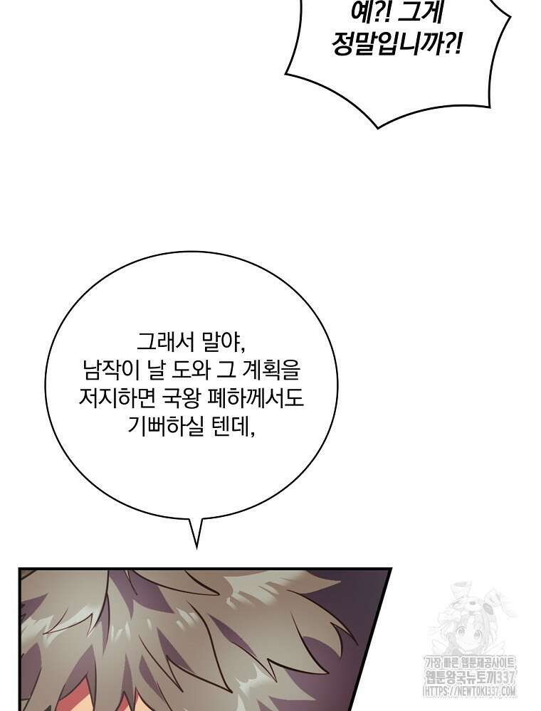 나는 될 놈이다 207화 86