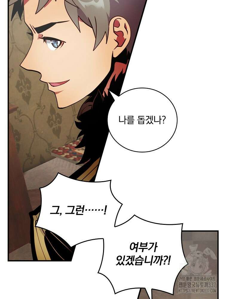 나는 될 놈이다 207화 87