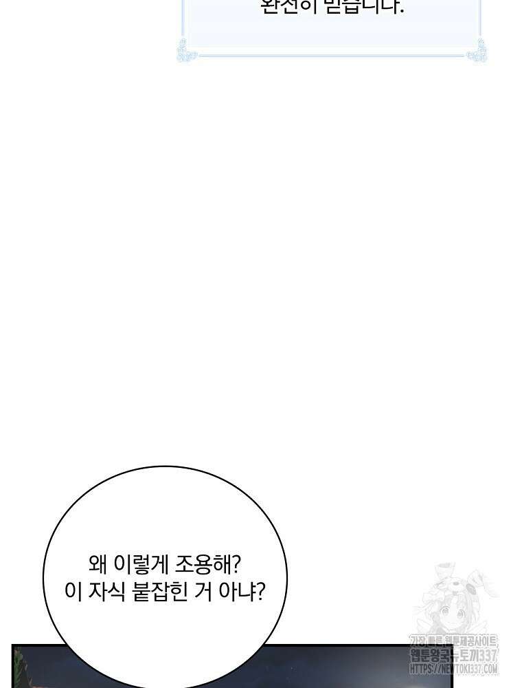 나는 될 놈이다 207화 89