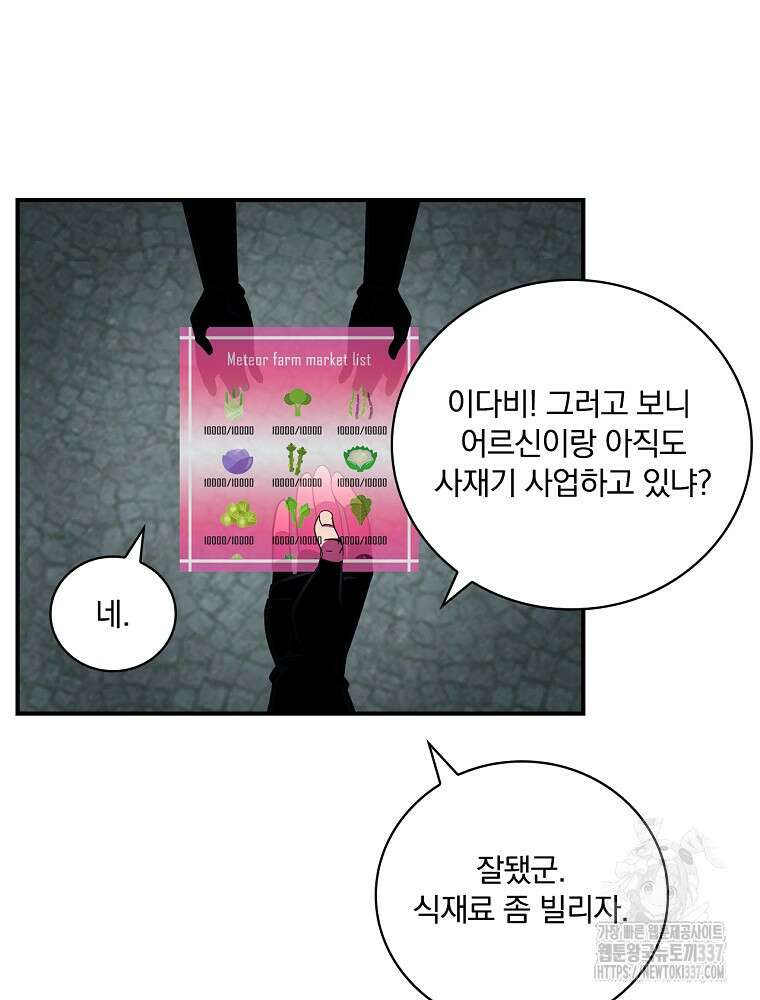나는 될 놈이다 207화 92