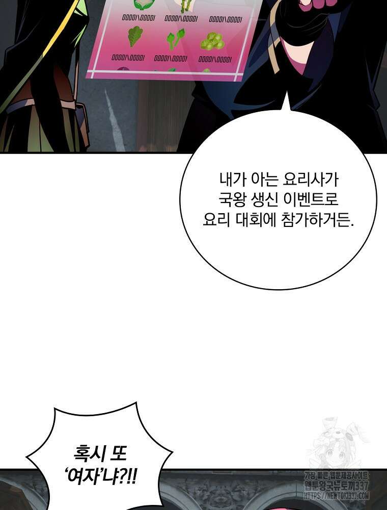 나는 될 놈이다 207화 94