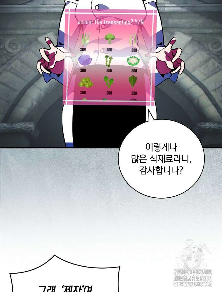 나는 될 놈이다 207화 97