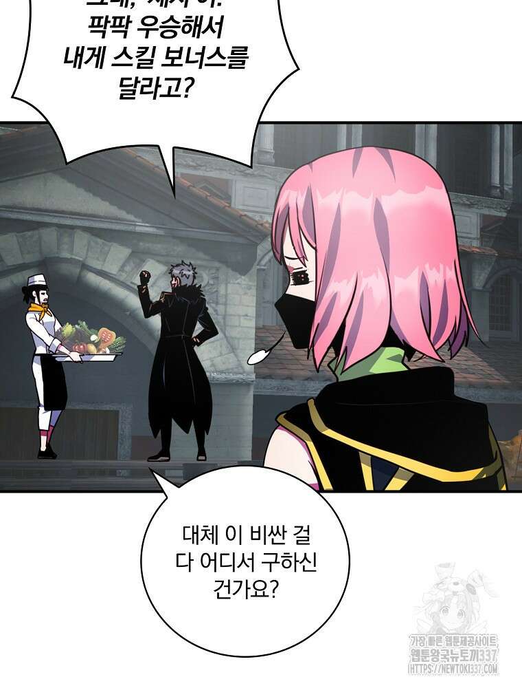 나는 될 놈이다 207화 98