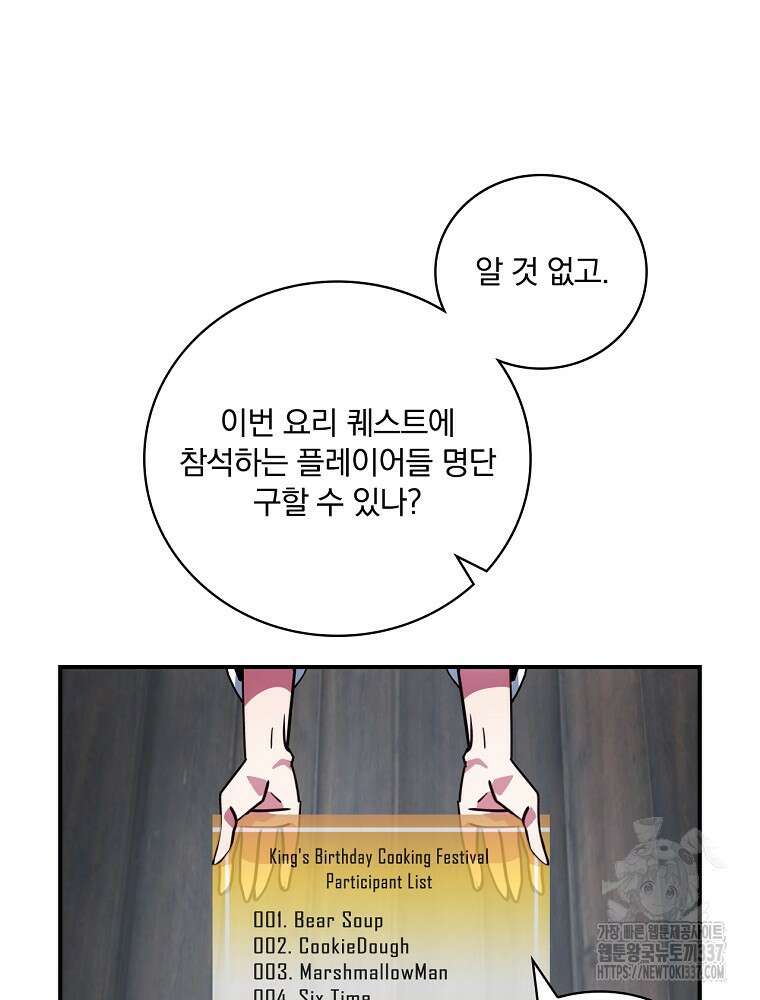 나는 될 놈이다 207화 99