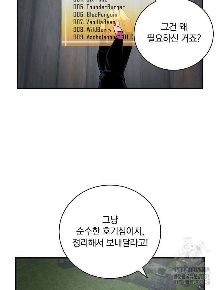 나는 될 놈이다 207화 100