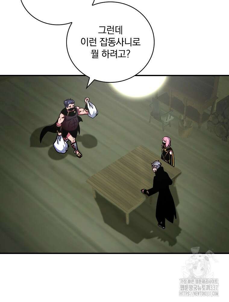 나는 될 놈이다 207화 104