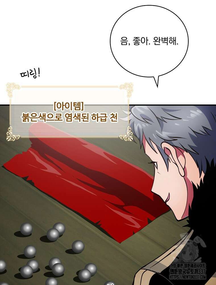 나는 될 놈이다 207화 105