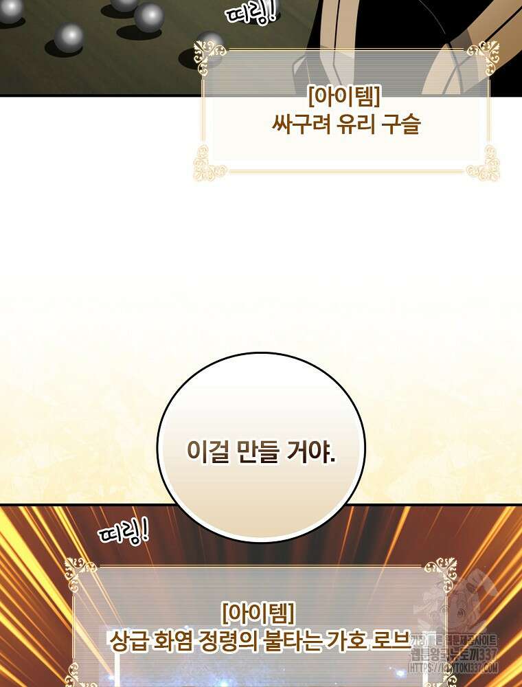 나는 될 놈이다 207화 106