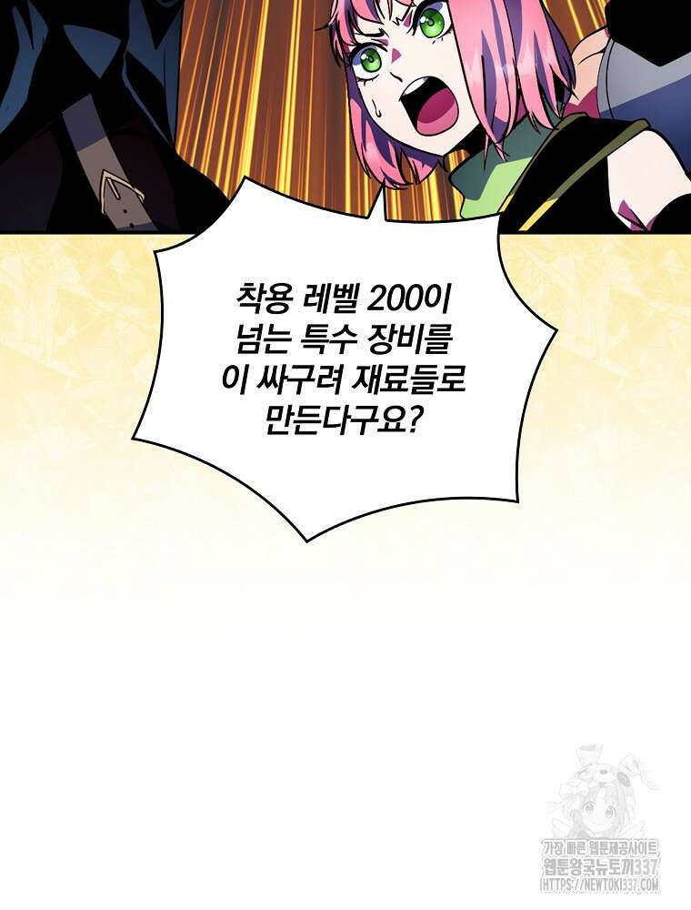 나는 될 놈이다 207화 108
