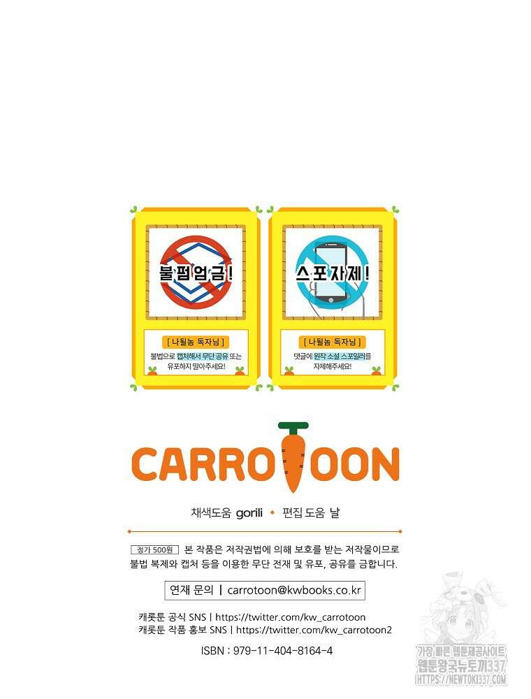 나는 될 놈이다 207화 109
