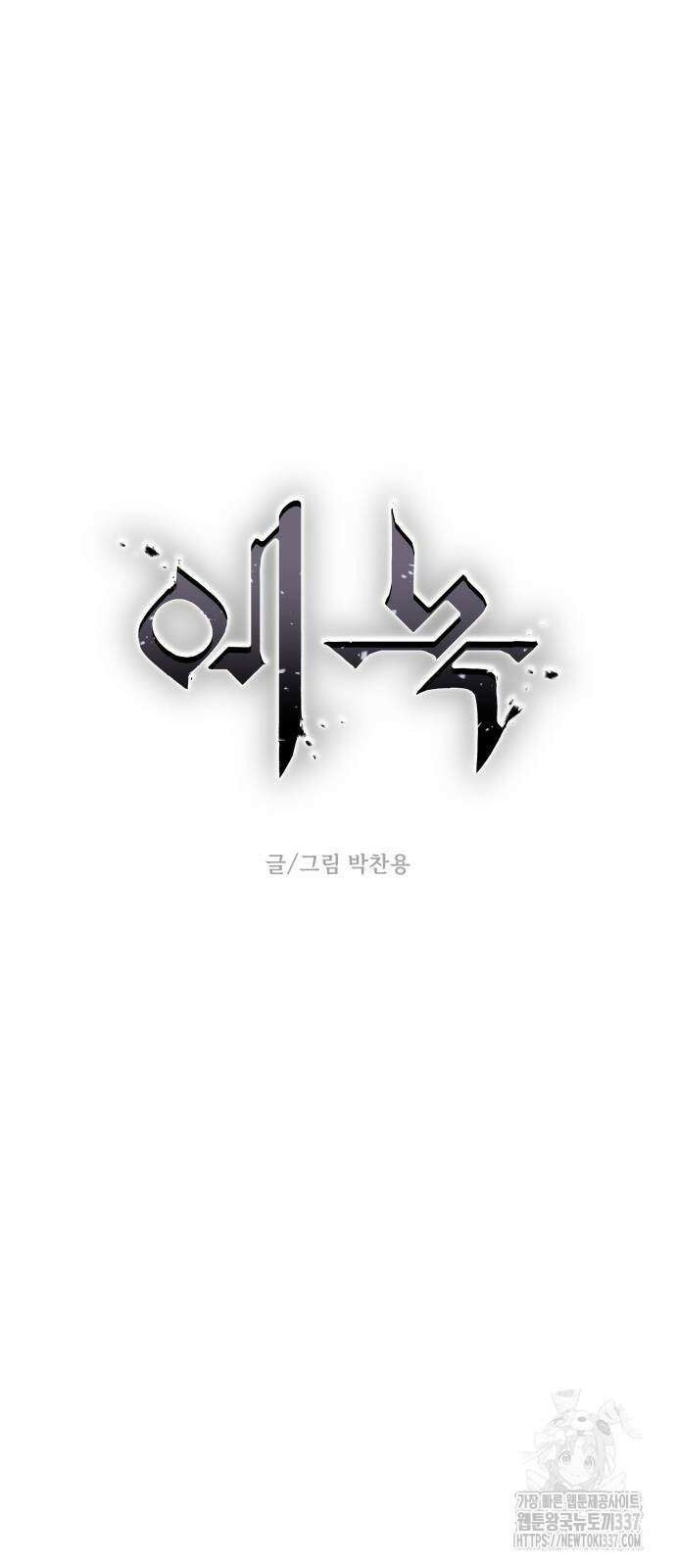 에녹:빛나는 나무 3화 4