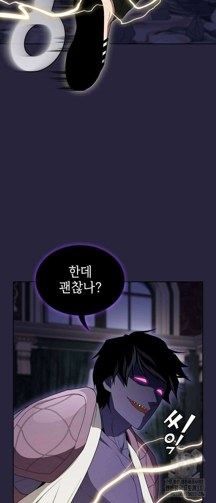 튜토리얼 탑의 고인물 206화 8