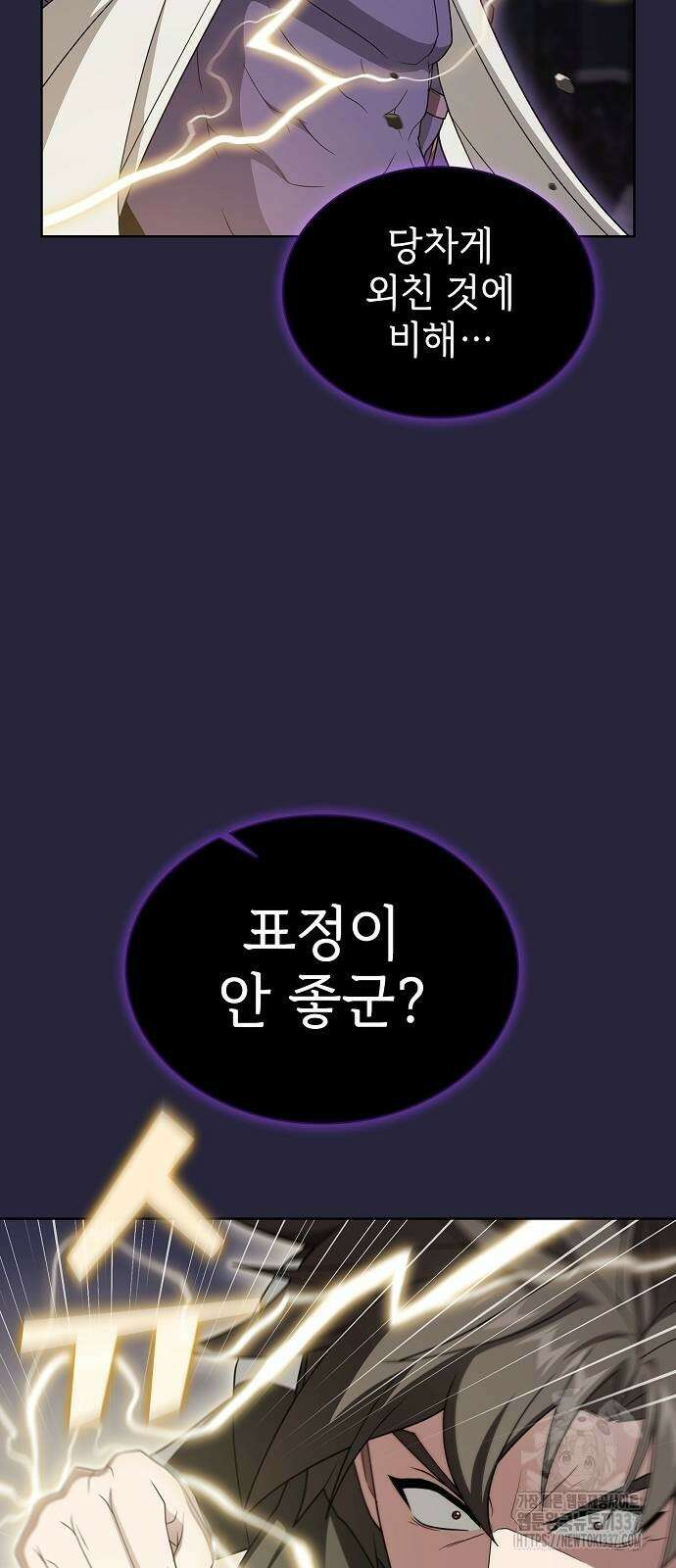 튜토리얼 탑의 고인물 206화 9