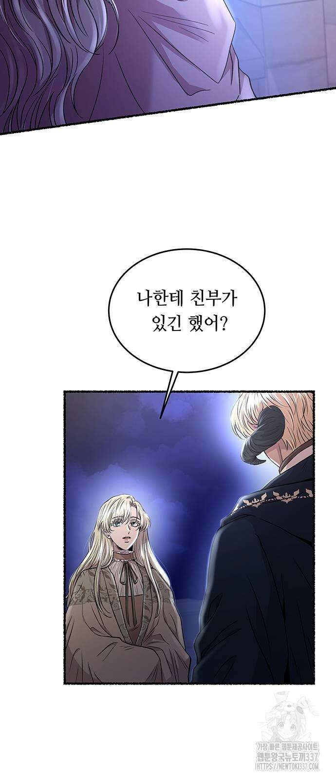 마른 가지에 바람처럼 180화 8