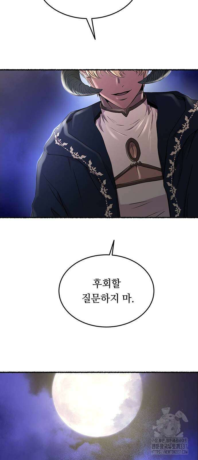 마른 가지에 바람처럼 180화 11