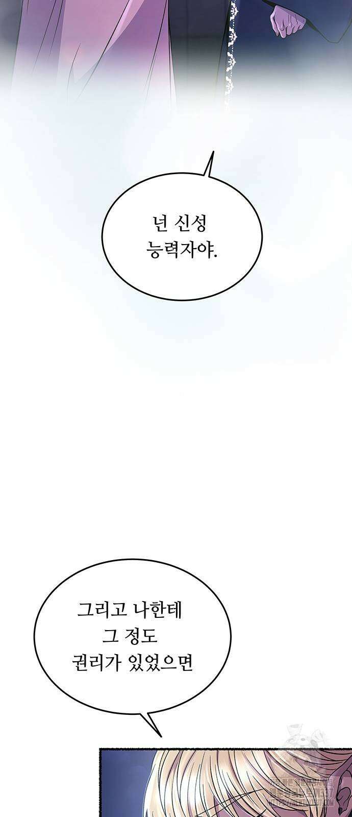 마른 가지에 바람처럼 180화 16