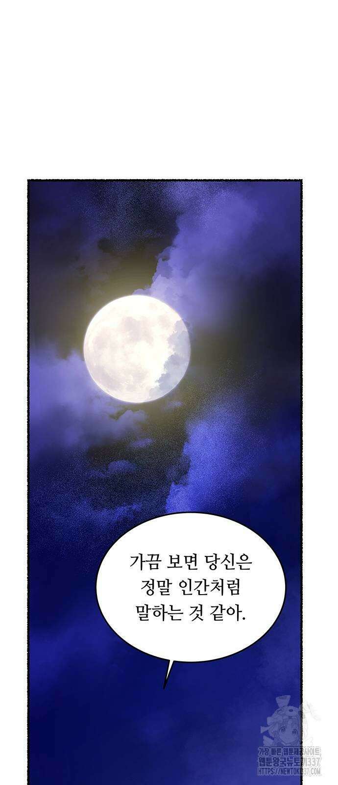 마른 가지에 바람처럼 180화 19