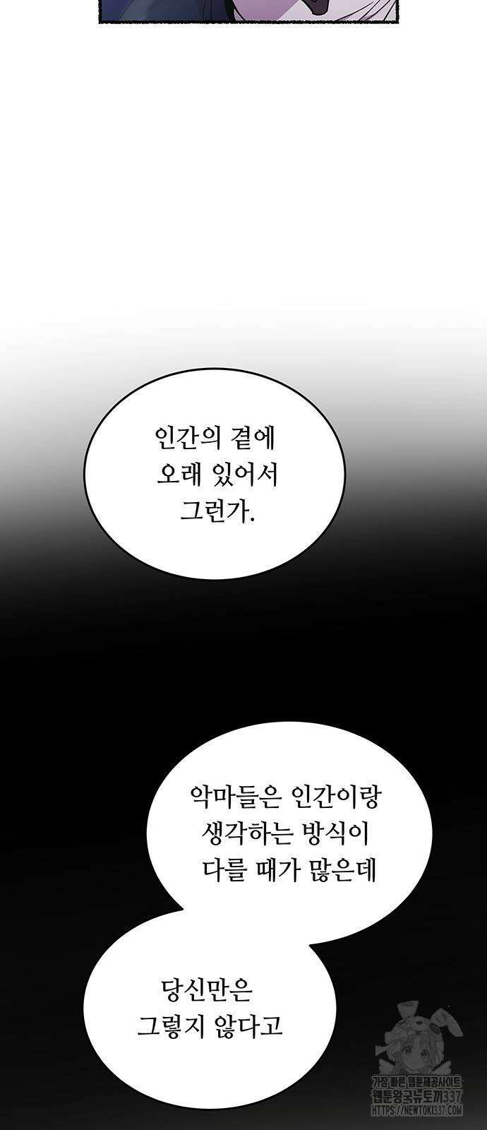 마른 가지에 바람처럼 180화 21