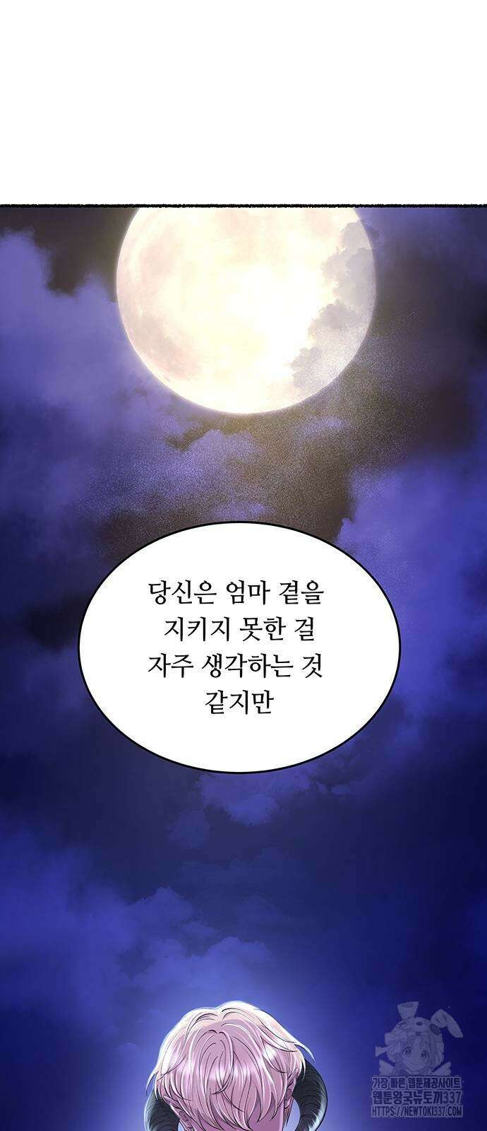 마른 가지에 바람처럼 180화 30