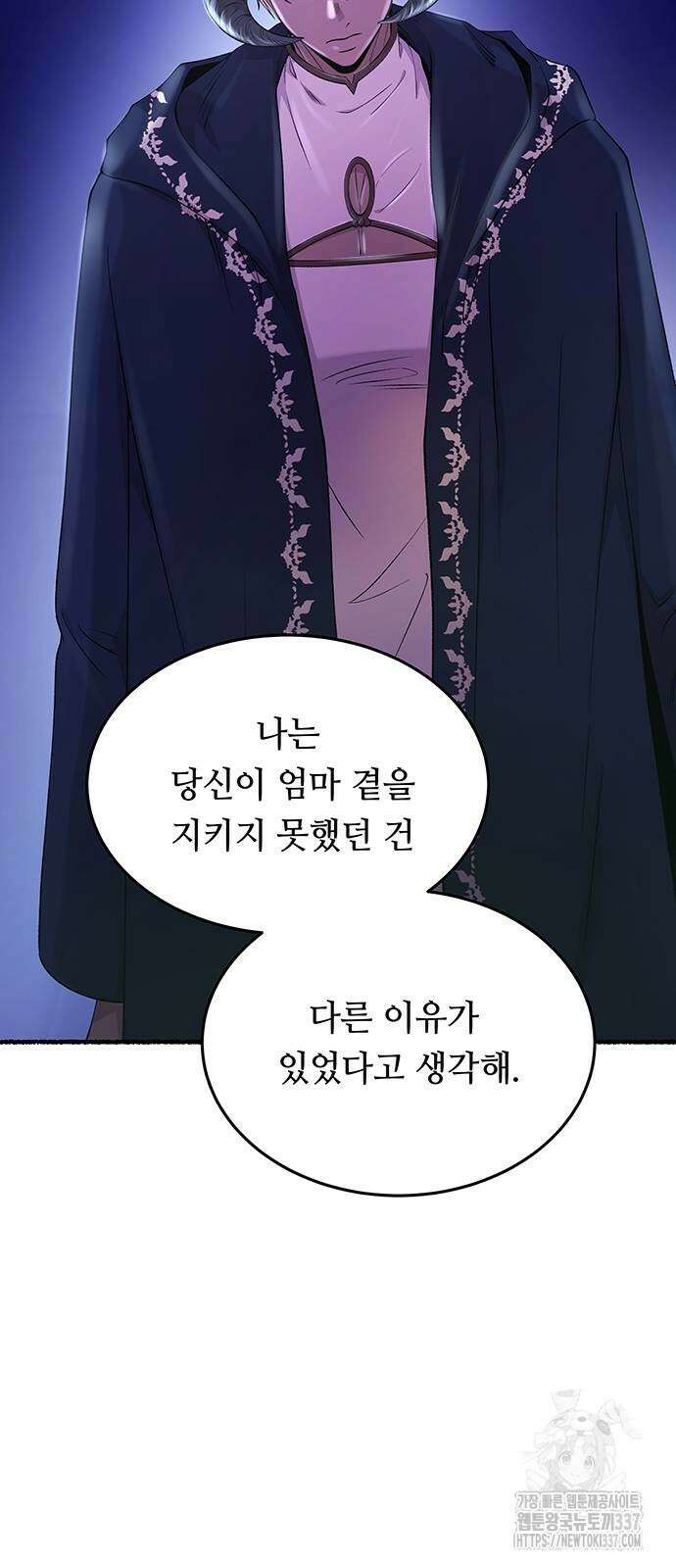 마른 가지에 바람처럼 180화 31