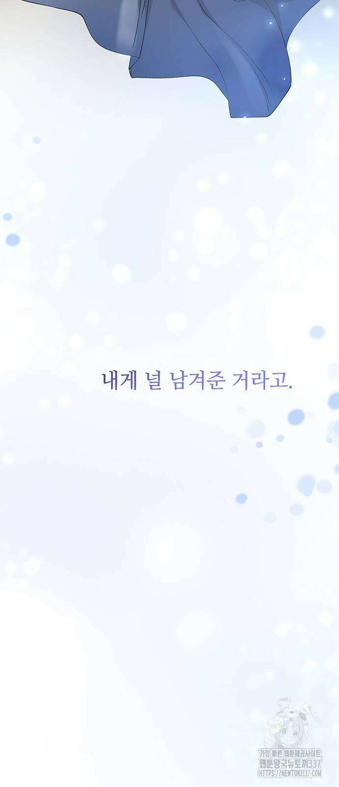 마른 가지에 바람처럼 180화 33