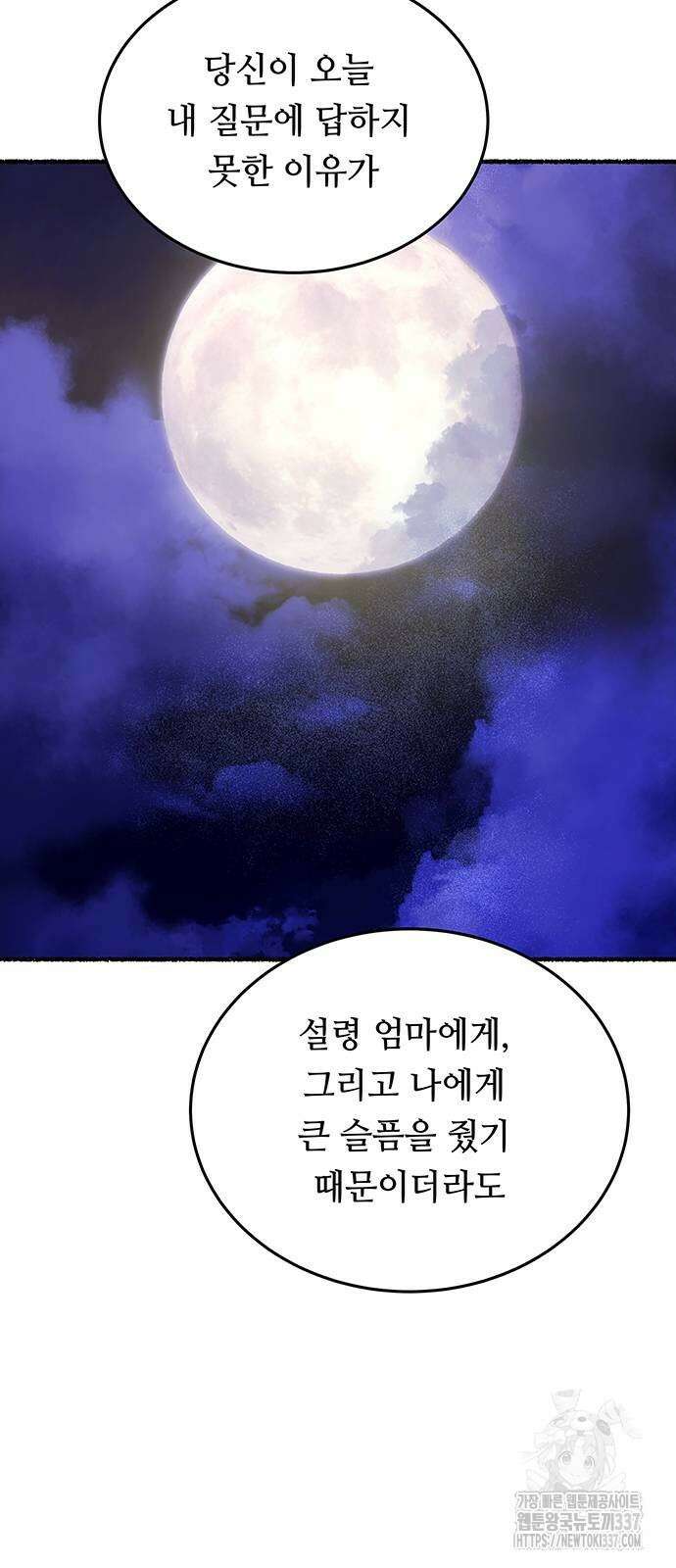 마른 가지에 바람처럼 180화 36