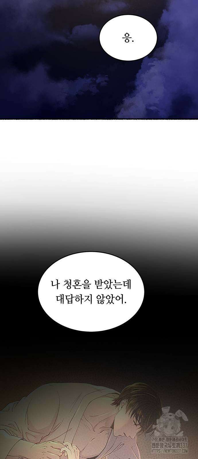 마른 가지에 바람처럼 180화 45