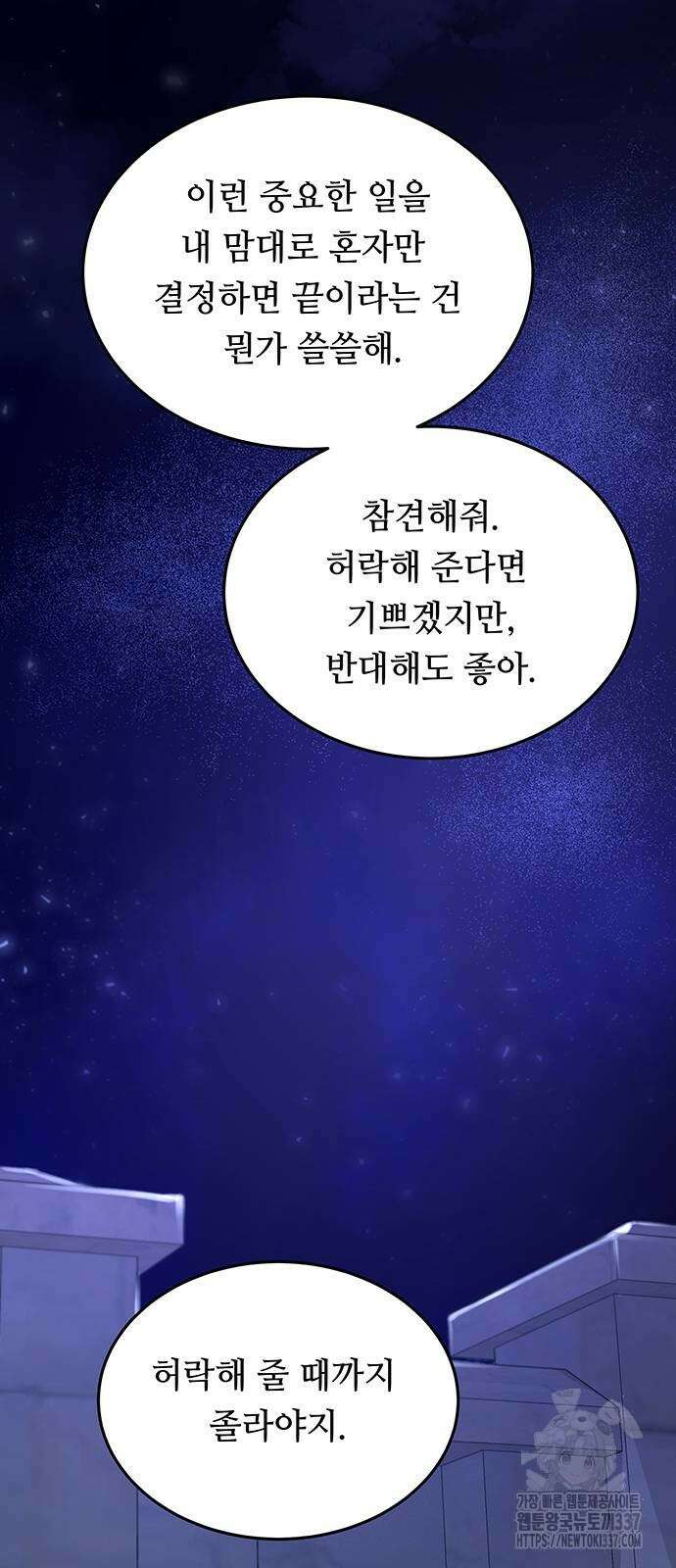 마른 가지에 바람처럼 180화 53