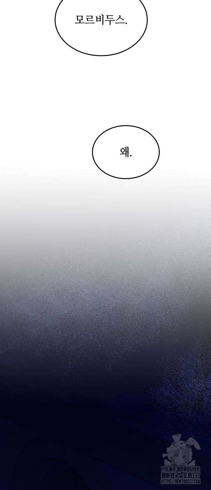 마른 가지에 바람처럼 180화 55