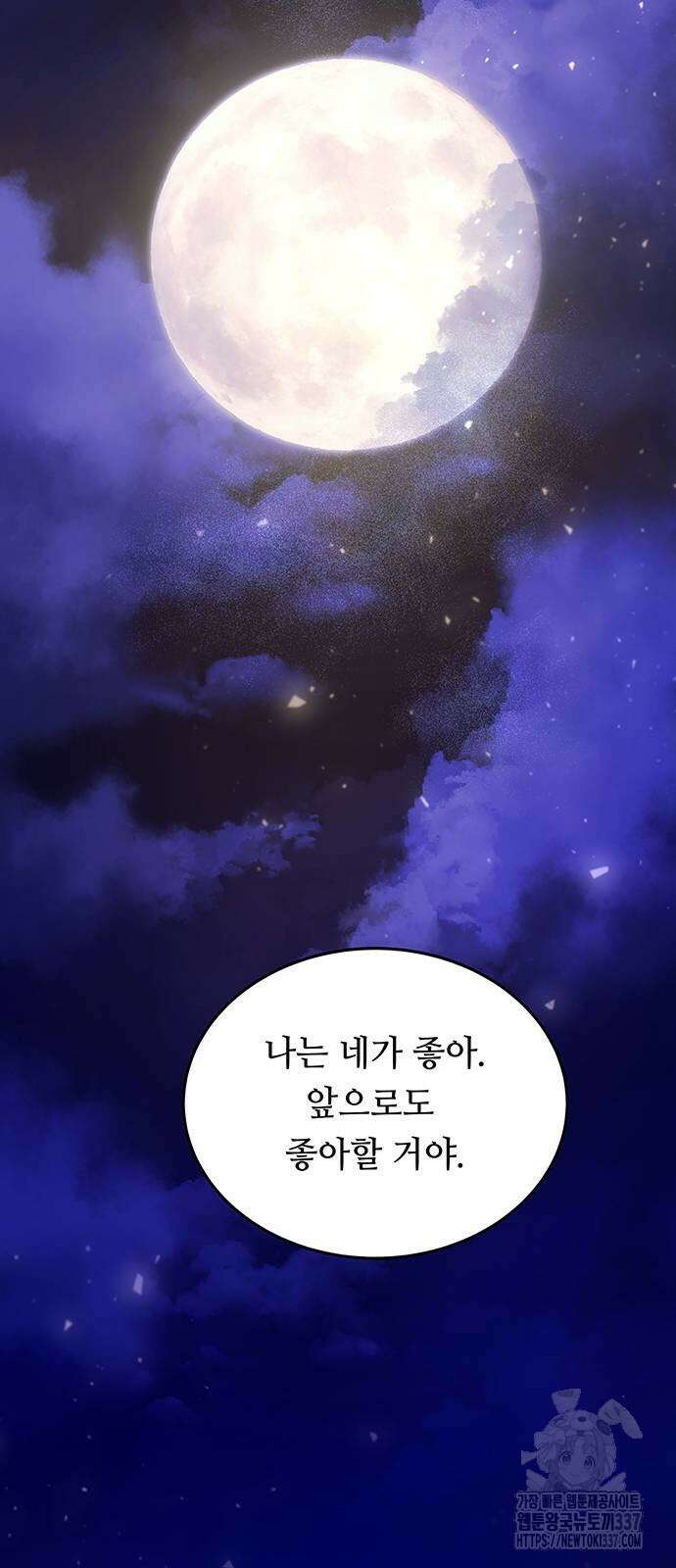 마른 가지에 바람처럼 180화 59