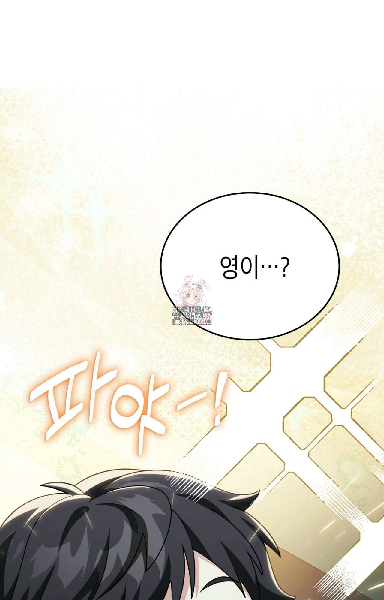 이웃집 길드원 49화 1
