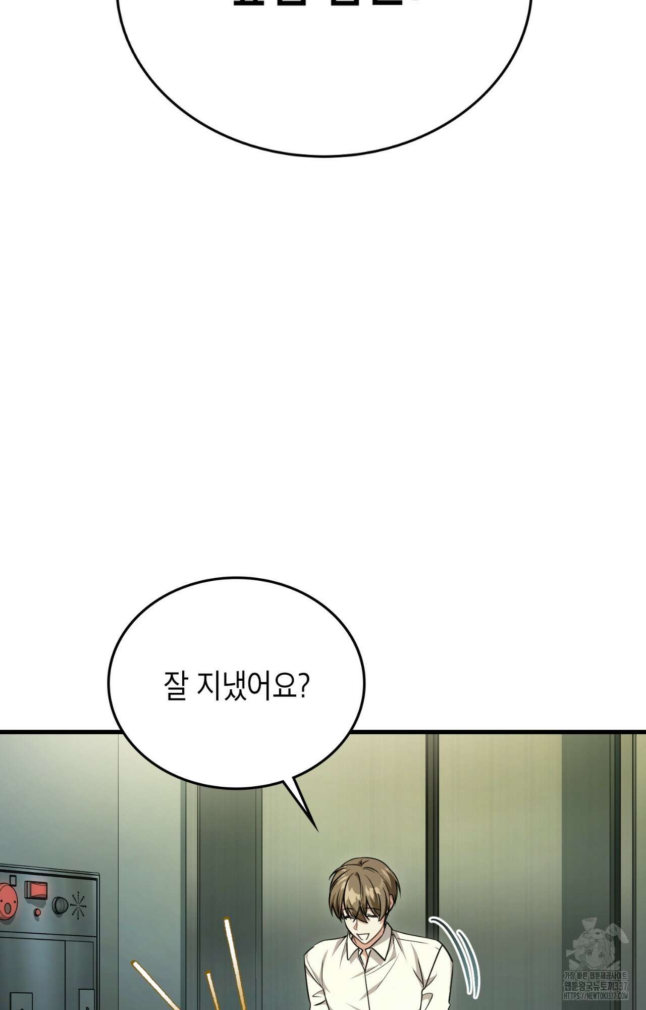 이웃집 길드원 49화 3