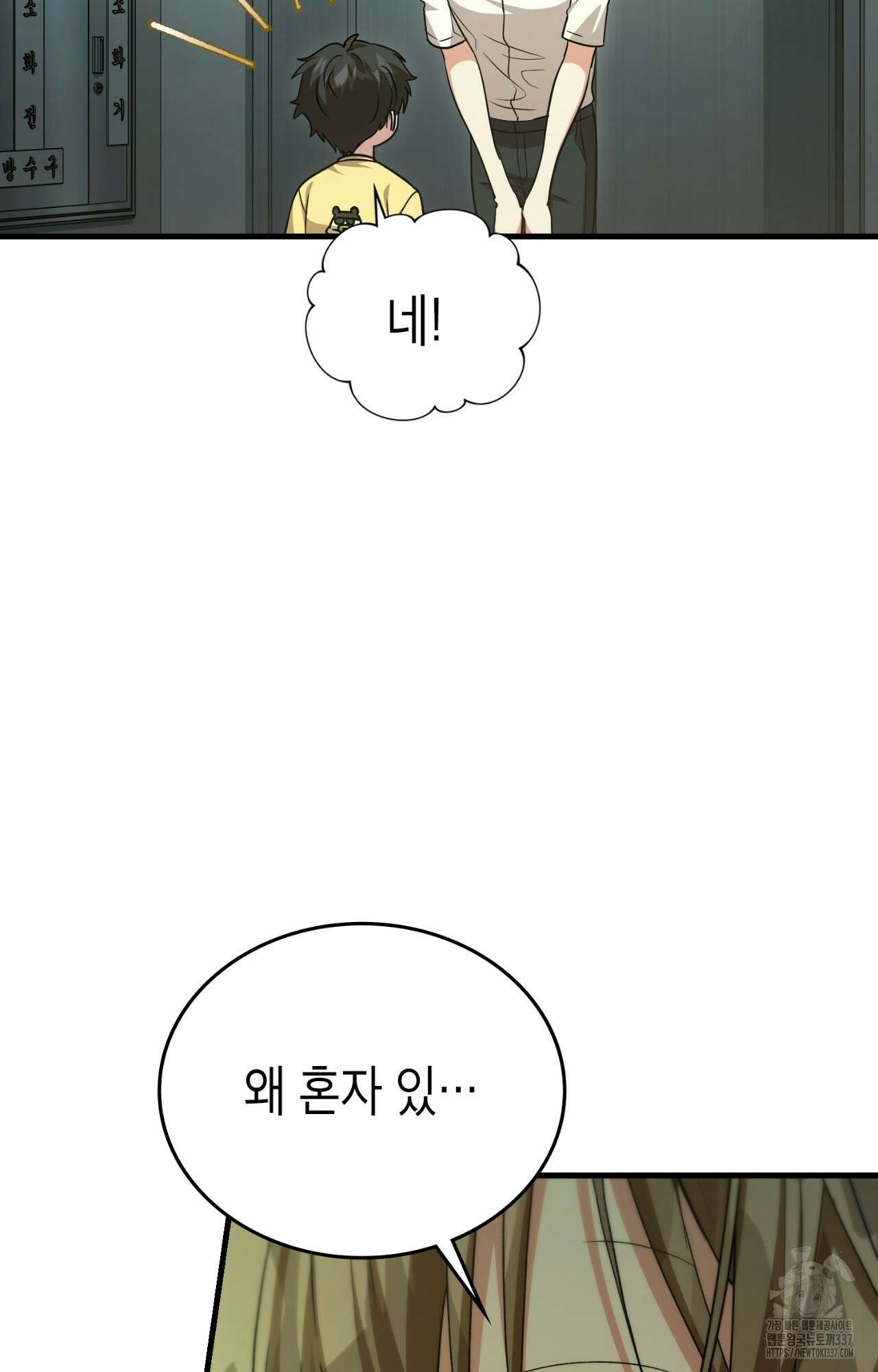 이웃집 길드원 49화 4